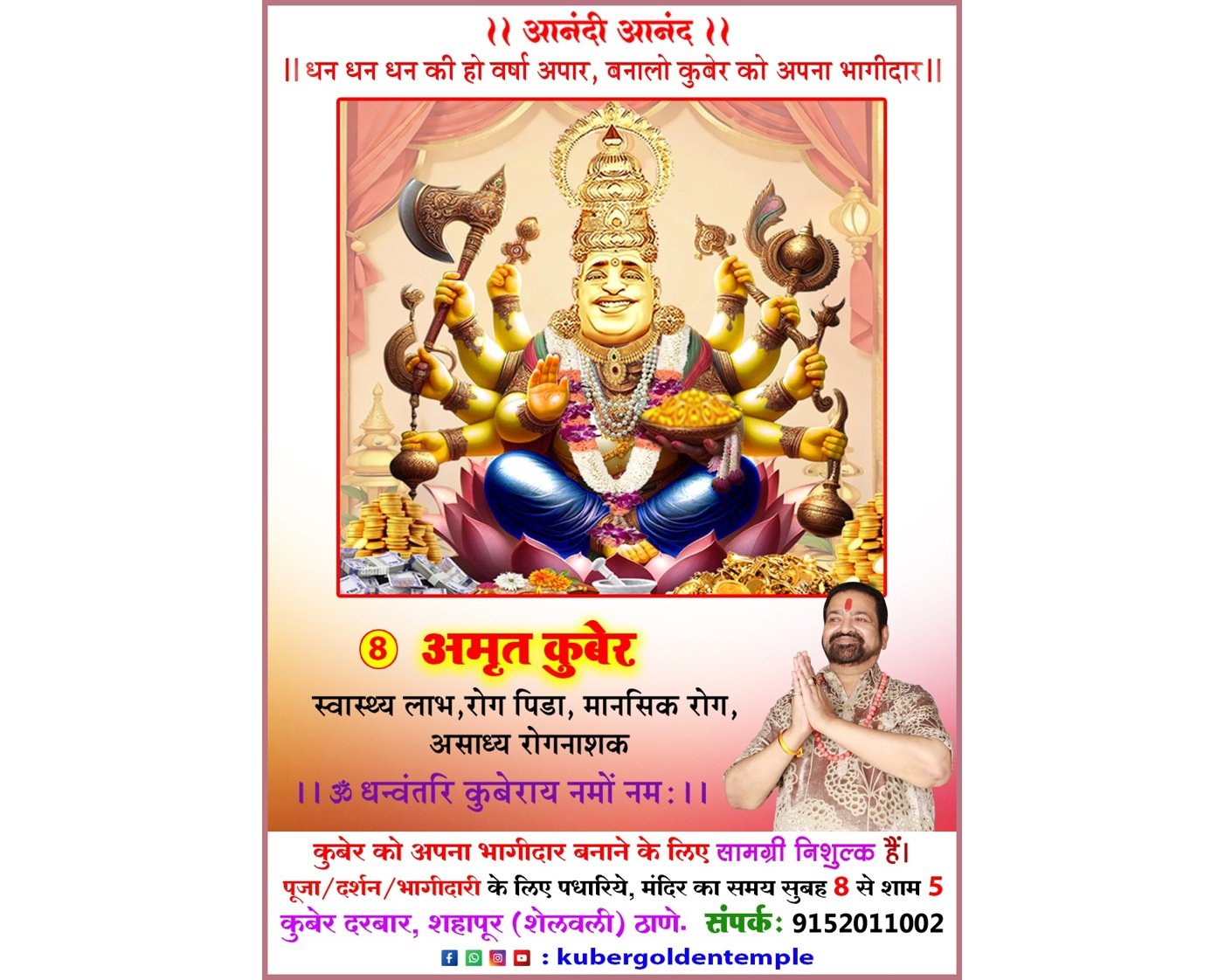 अमृत कुबेर पूजा
