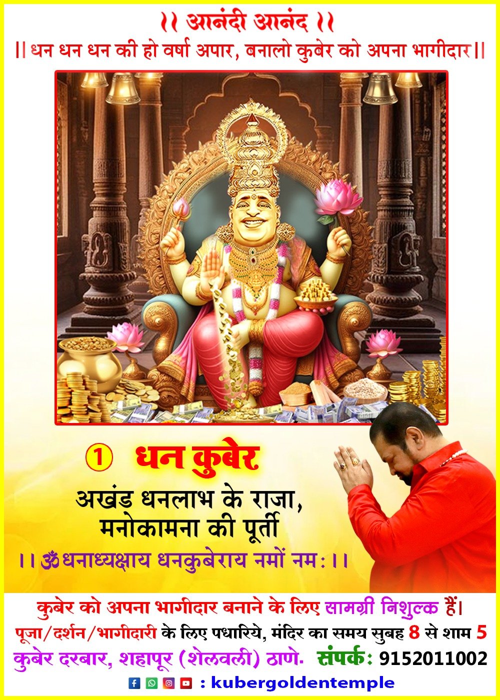 धन कुबेर पूजा