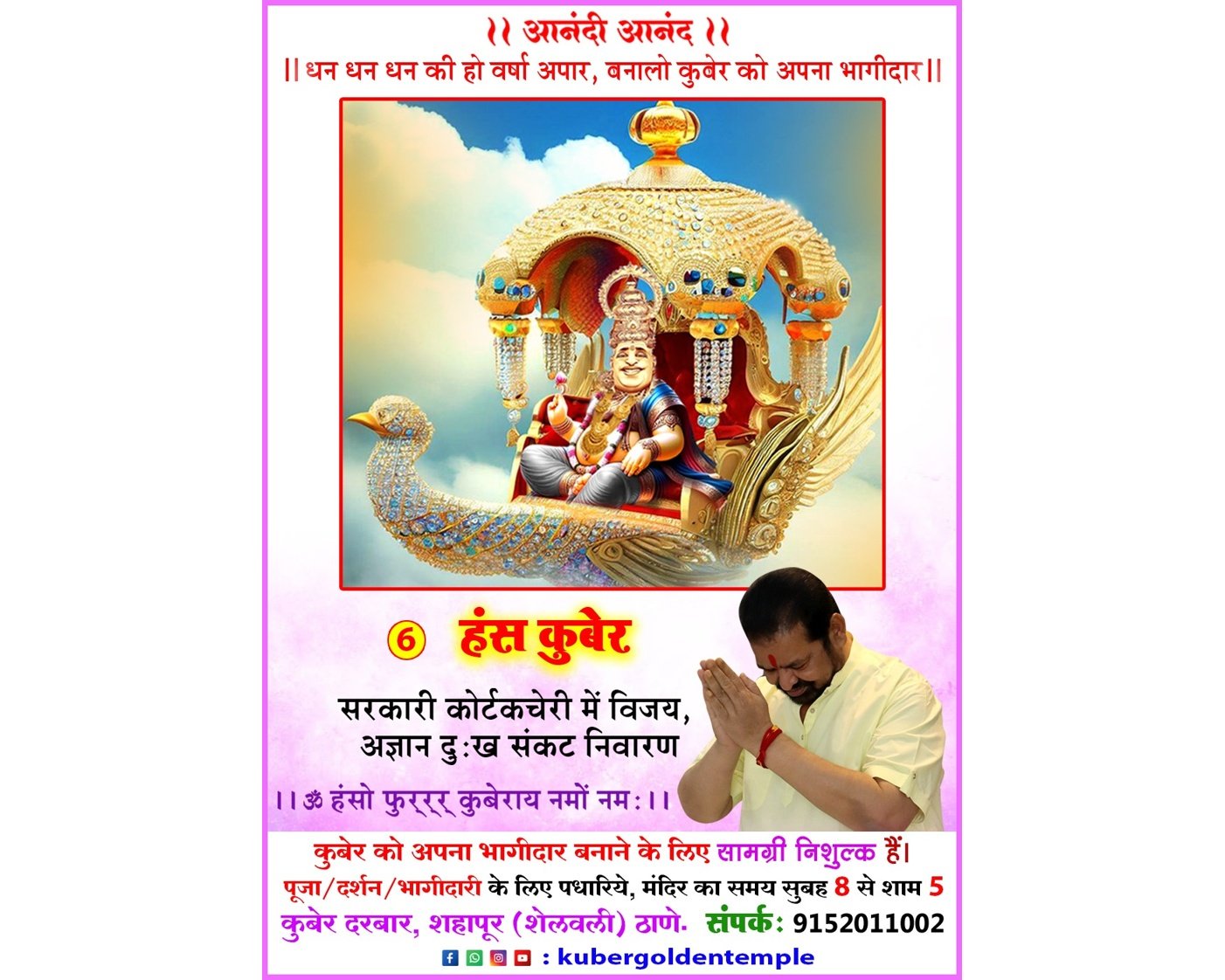 हंस कुबेर पूजा