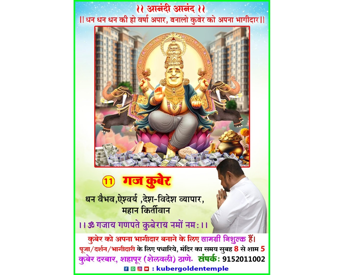 गज कुबेर पूजा