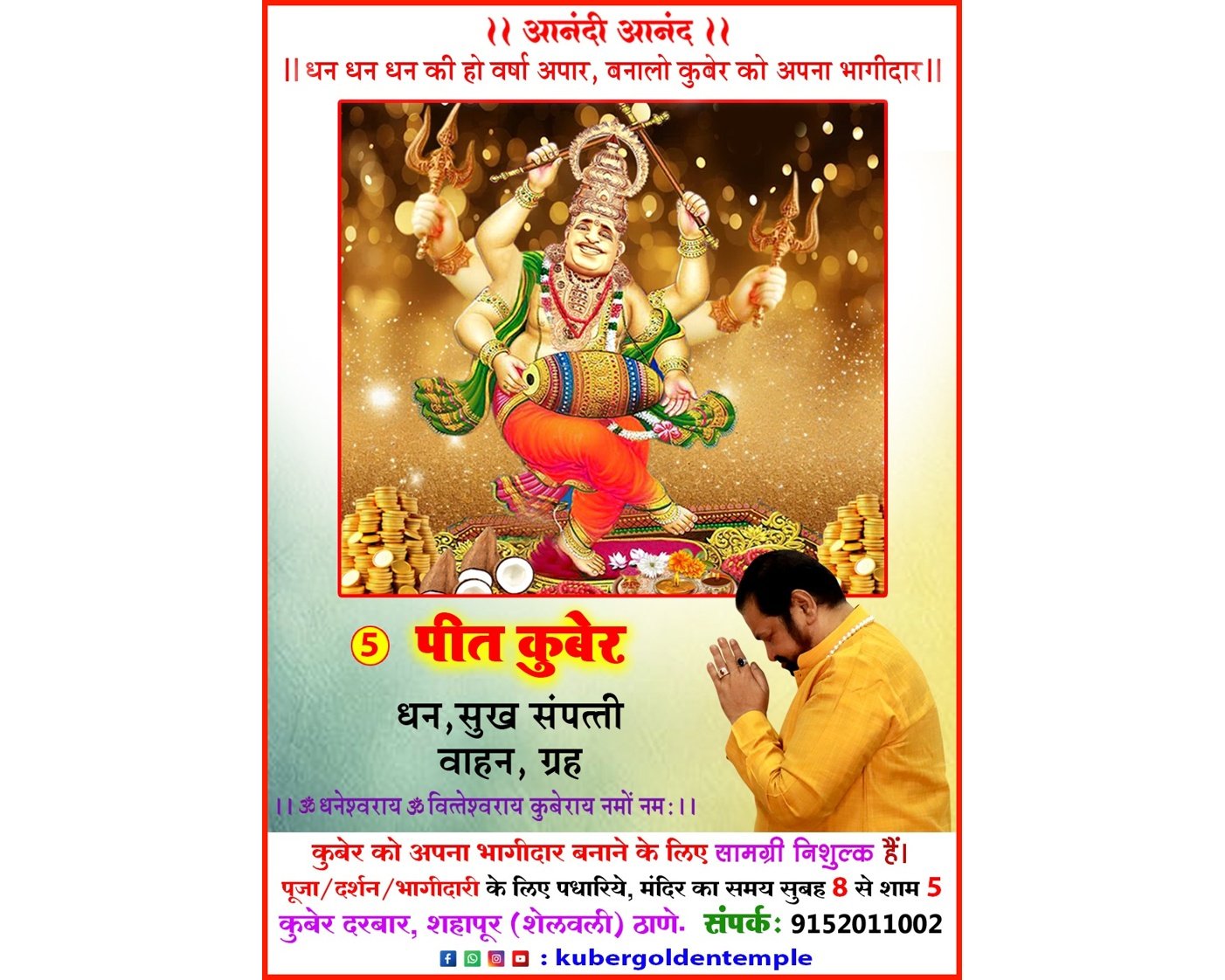 पीत कुबेर पूजा