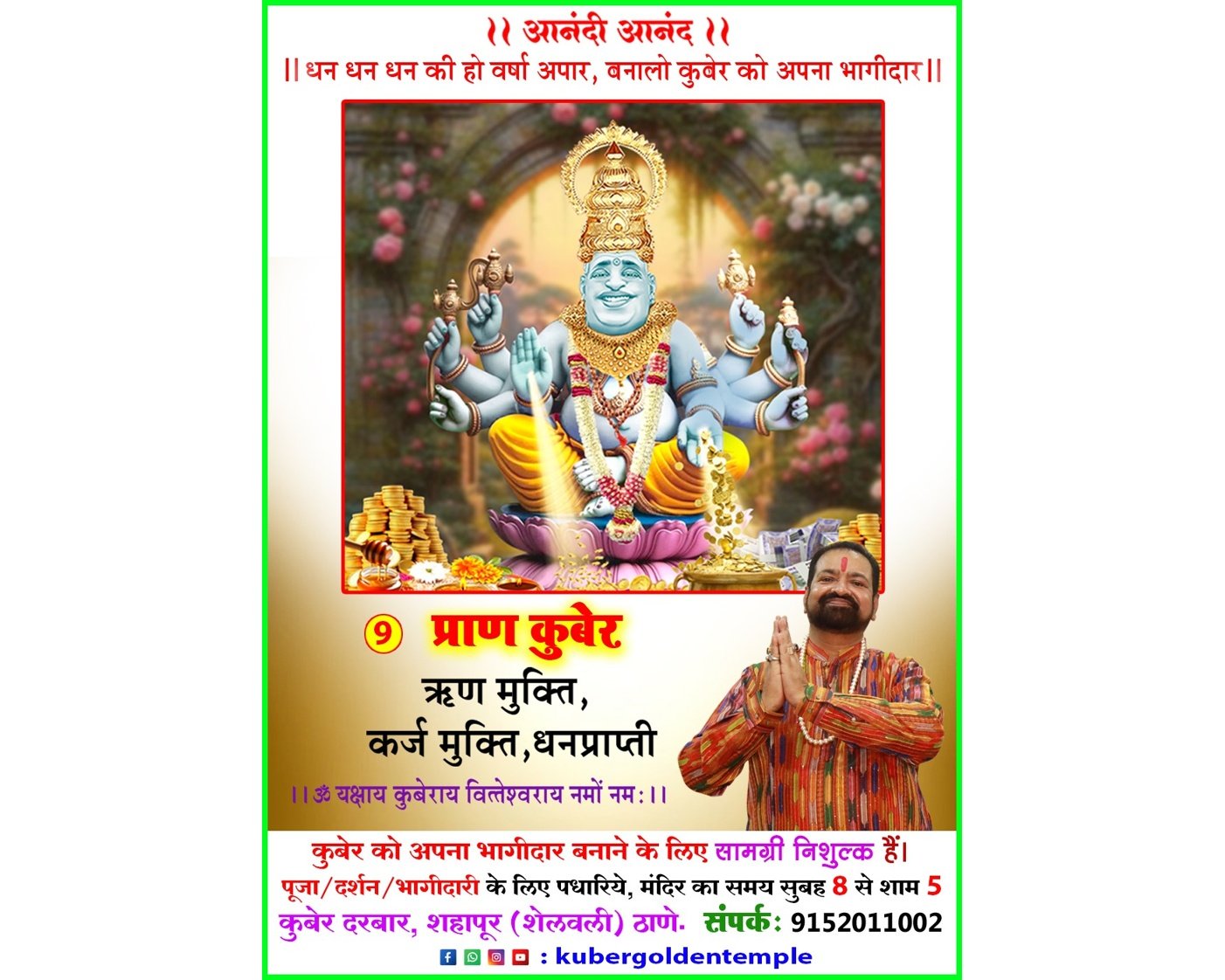 प्राण कुबेर पूजा