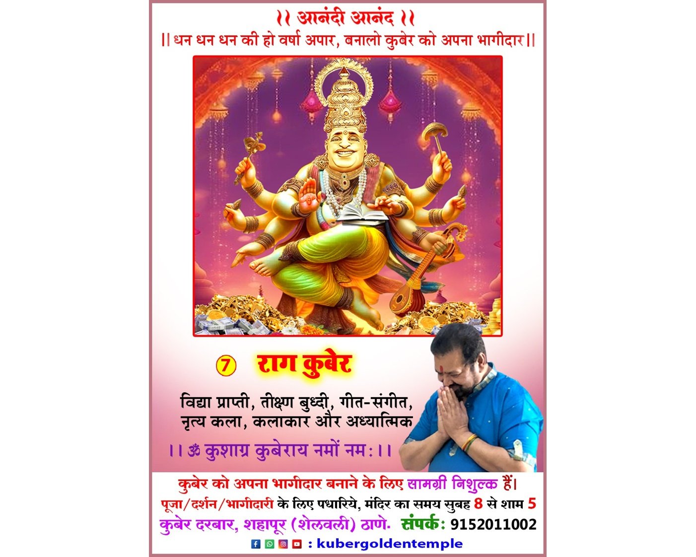 राग कुबेर पूजा