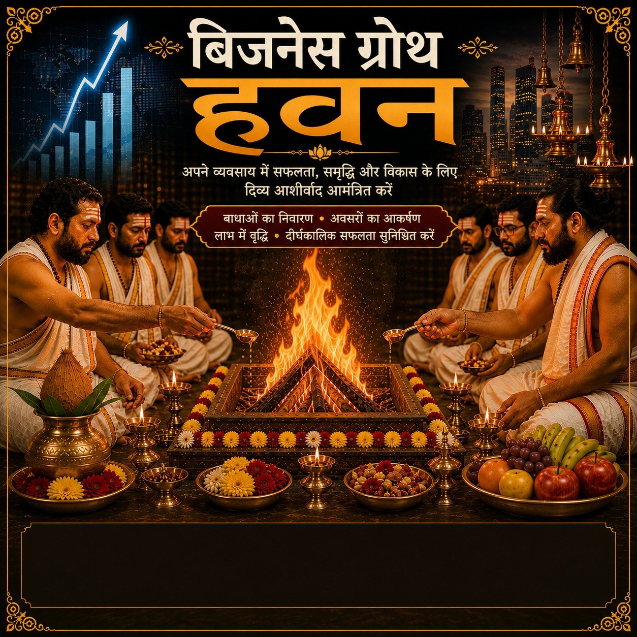 व्यापार वृद्धि हवन