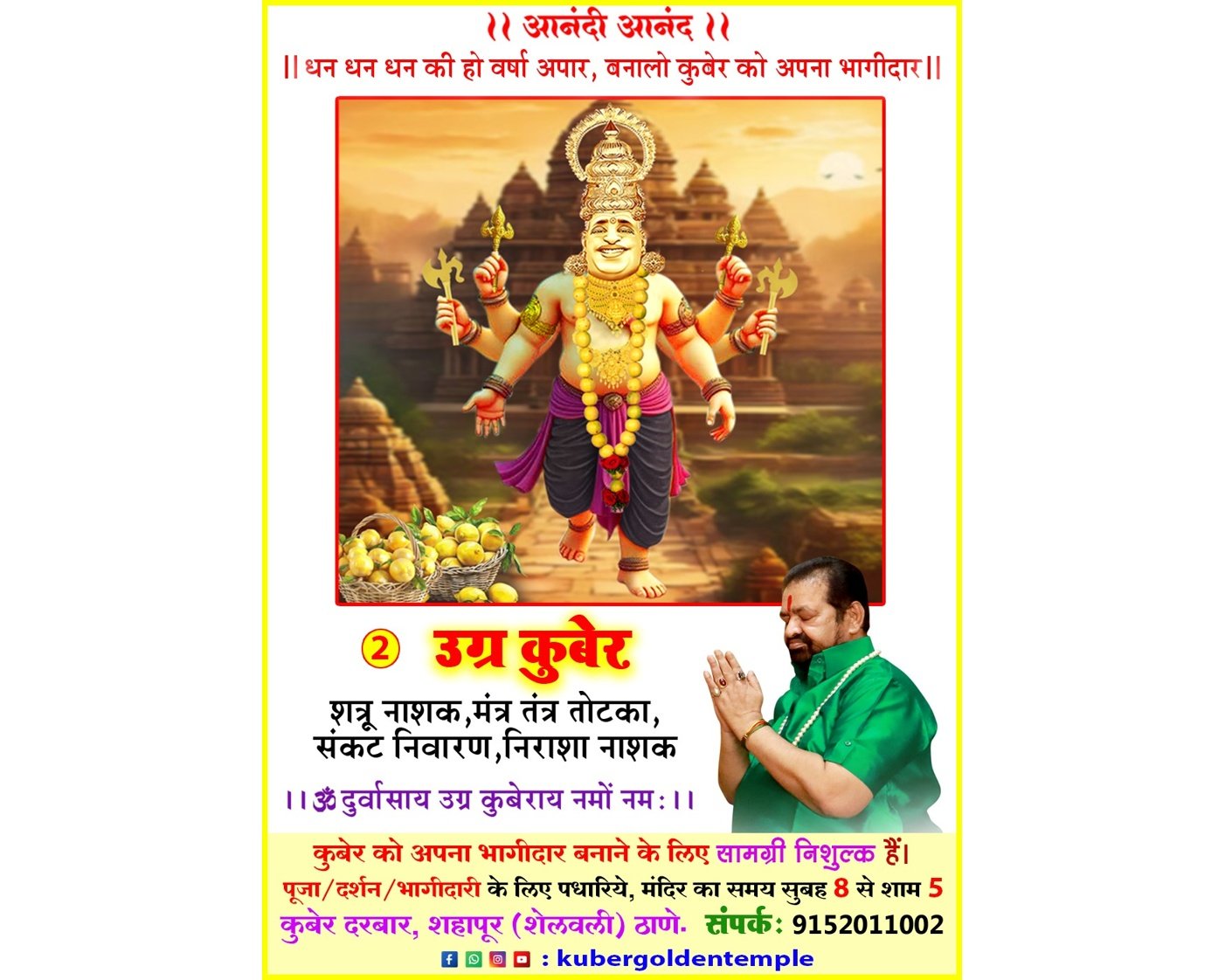 ऋण कुबेर पूजा